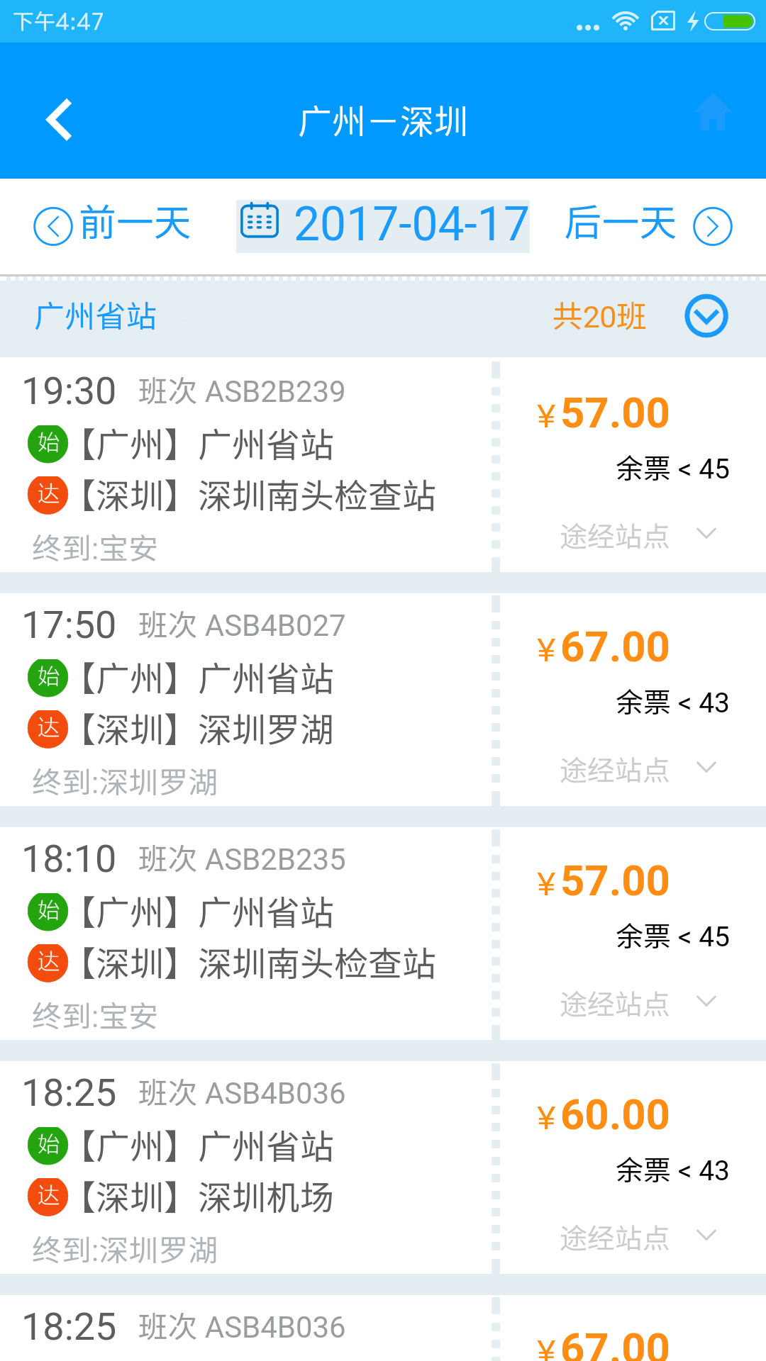 珠海交通app下载-珠海交通免费版下载v4.47 珠海交通app下载-珠海交通免费版下载v4.47