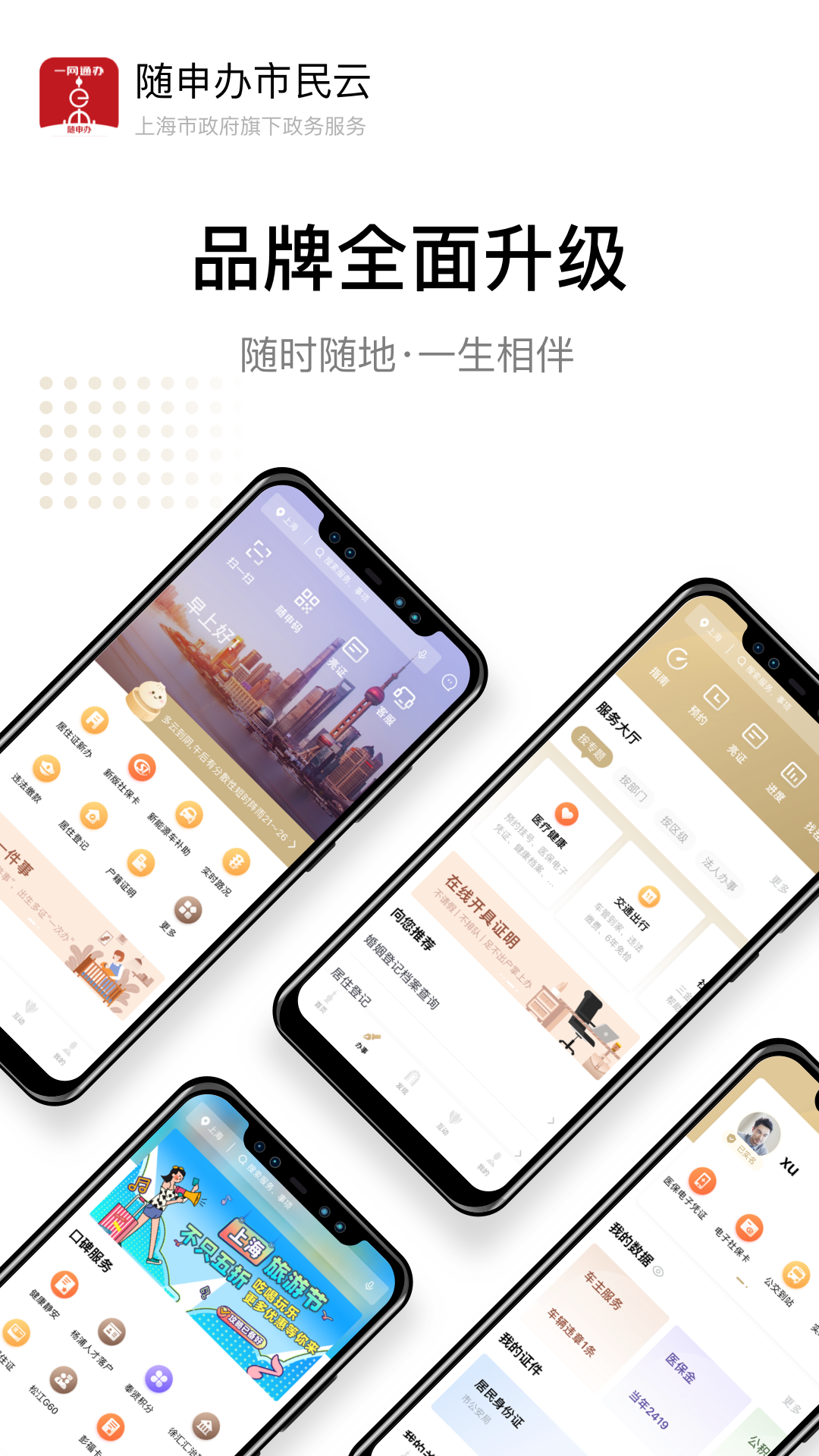 随申办市民云app下载-随申办市民云安卓版下载v7.4.4 随申办市民云app下载-随申办市民云安卓版下载v7.4.4