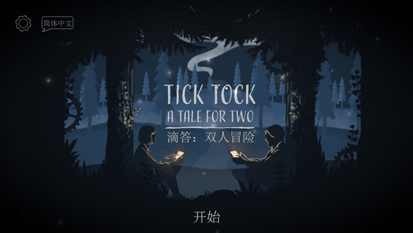 tick tock安卓下载-滴答滴答双人冒险下载v1.1.8 tick tock安卓下载-滴答滴答双人冒险下载v1.1.8