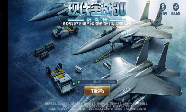 现代空战3d手游下载-现代空战3d手游安卓下载v5.8.0 现代空战3d手游下载-现代空战3d手游安卓下载v5.8.0