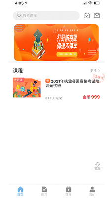 兽医小灶app下载-兽医小灶安卓版下载v4.3.6 兽医小灶app下载-兽医小灶安卓版下载v4.3.6