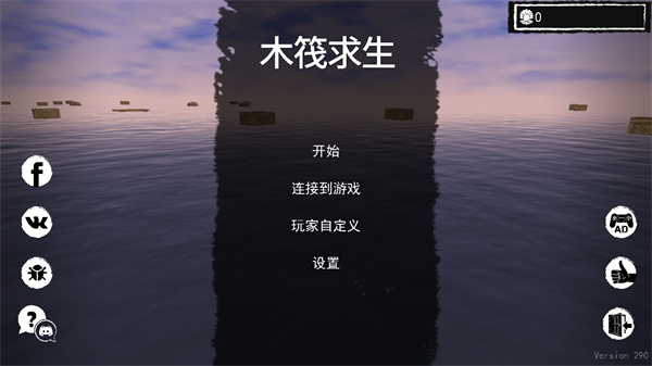 孤舟求生联机版中文版下载-孤舟求生联机版免费下载v347 孤舟求生联机版中文版下载-孤舟求生联机版免费下载v347