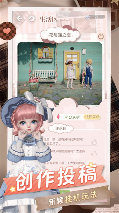 箱庭小偶游戏下载-箱庭小偶手机版下载v1.0.6 箱庭小偶游戏下载-箱庭小偶手机版下载v1.0.6