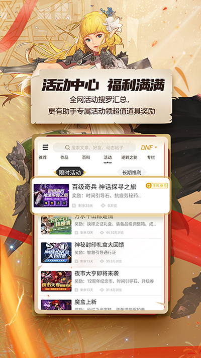 dnf助手手机版下载-dnf助手安卓版下载v3.11.0 dnf助手手机版下载-dnf助手安卓版下载v3.11.0