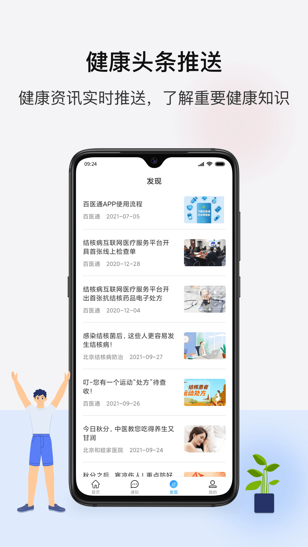 百医通app下载-百医通免费版下载v2.6.10 百医通app下载-百医通免费版下载v2.6.10