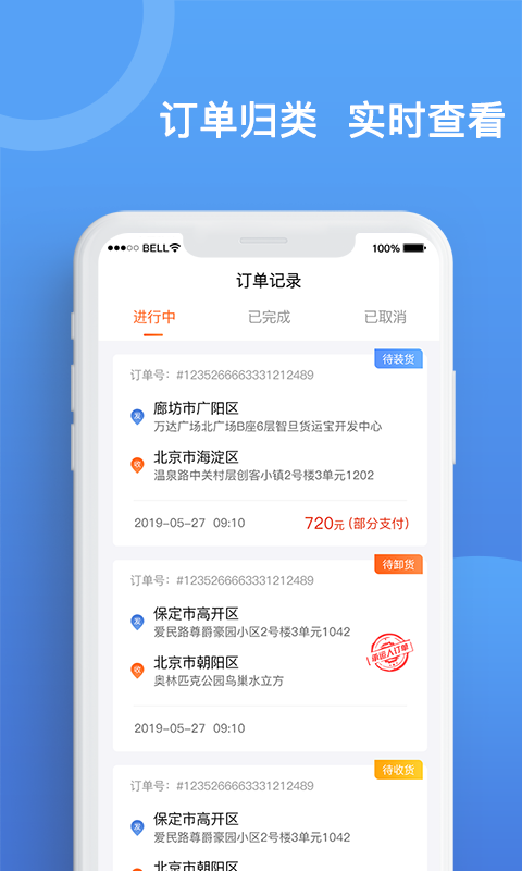 货运宝承运端app下载-货运宝承运端免费版下载v3.2.2 货运宝承运端app下载-货运宝承运端免费版下载v3.2.2