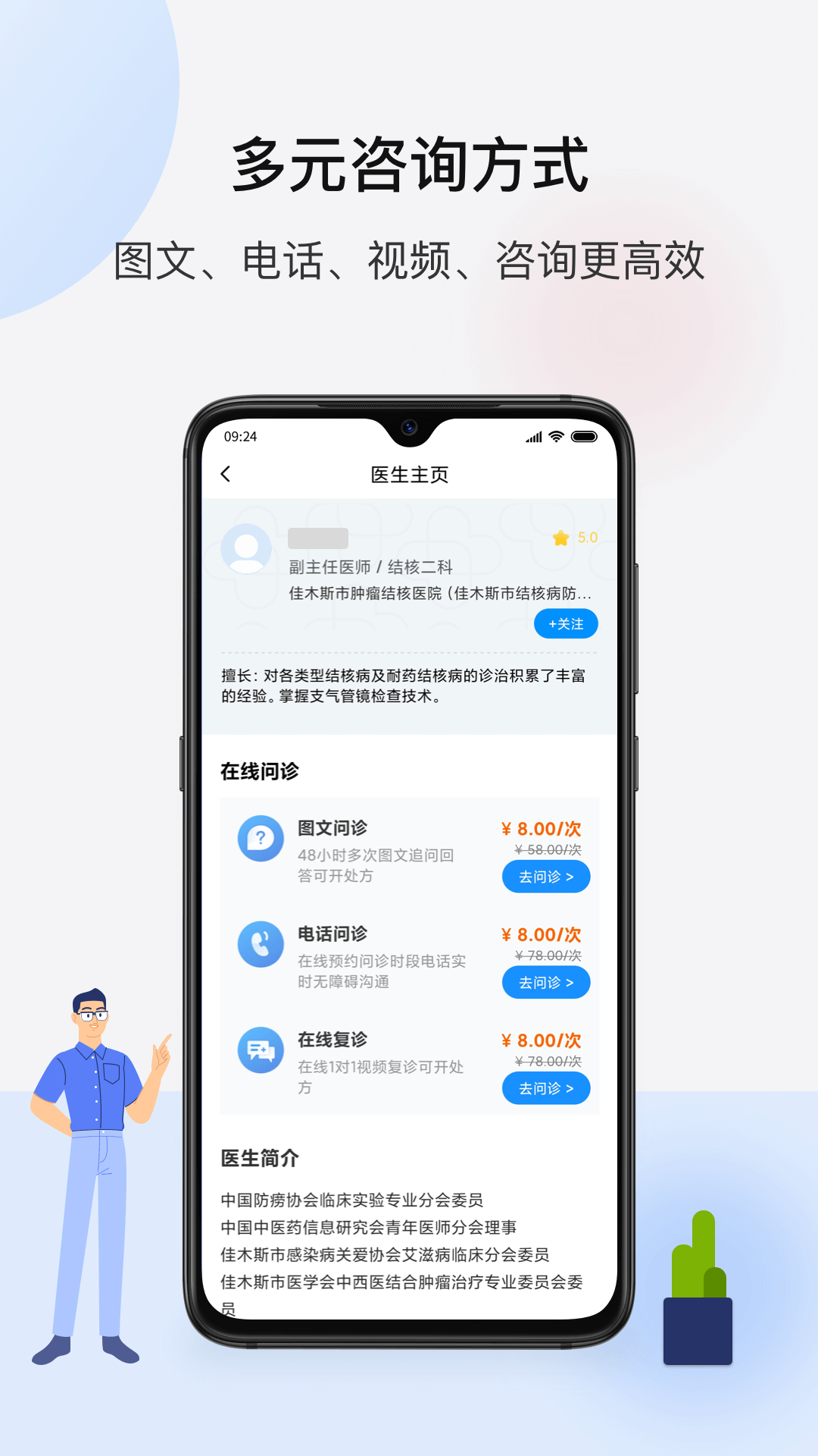 百医通app下载-百医通免费版下载v2.6.10 百医通app下载-百医通免费版下载v2.6.10