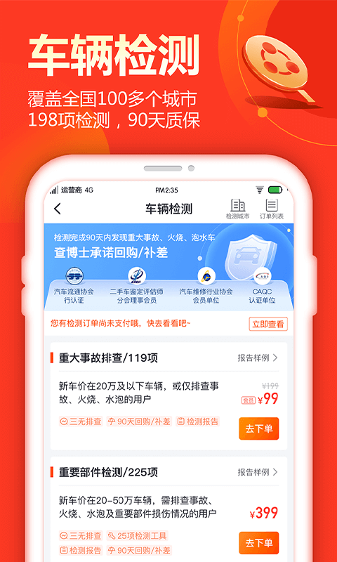查博士二手车服务app下载-查博士二手车服务安卓版免费下载v5.2.4 查博士二手车服务app下载-查博士二手车服务安卓版免费下载v5.2.4