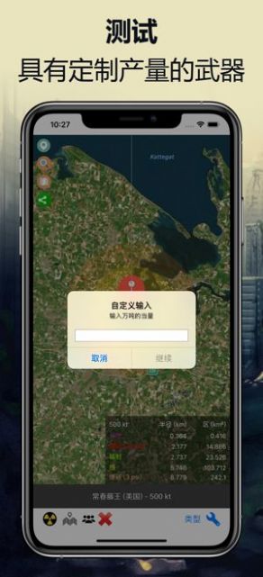核弹模拟器无限核弹中文版下载-核弹模拟器无限核弹中文版免费下载v3.2 核弹模拟器无限核弹中文版下载-核弹模拟器无限核弹中文版免费下载v3.2