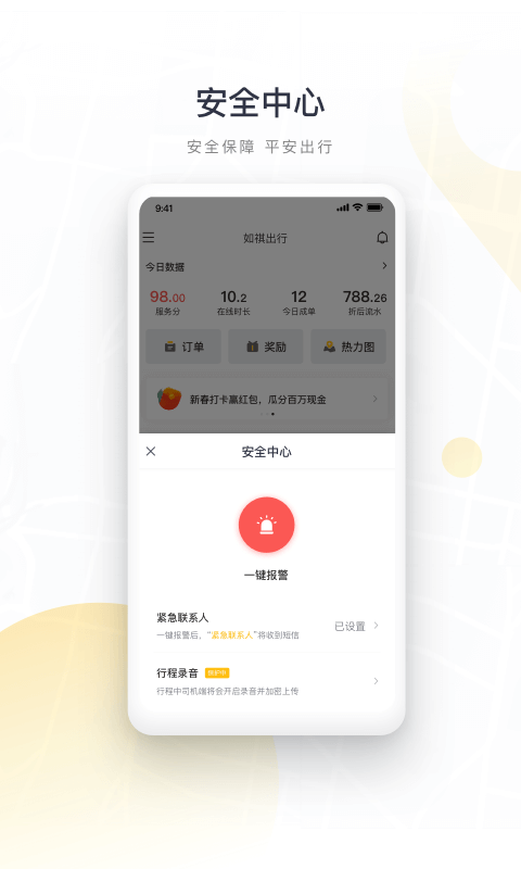 如祺司机端app下载-如祺司机端手机版下载v2.68.0 如祺司机端app下载-如祺司机端手机版下载v2.68.0