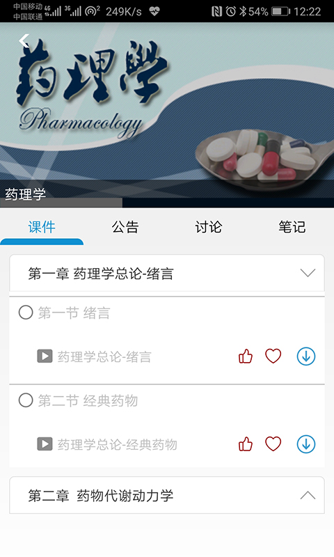 人卫慕课app下载-人卫慕课手机版下载v4.3.3 人卫慕课app下载-人卫慕课手机版下载v4.3.3