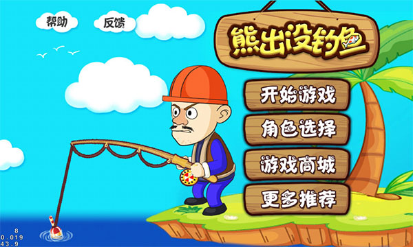 熊出没钓鱼小游戏下载-熊出没钓鱼免费下载中文版v1.3 熊出没钓鱼小游戏下载-熊出没钓鱼免费下载中文版v1.3