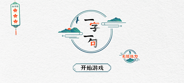 一字一句游戏下载-一字一句免费版下载v1.0.0 一字一句游戏下载-一字一句免费版下载v1.0.0