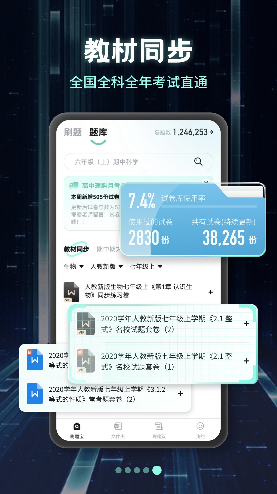 考霸刷题宝app下载-考霸刷题宝手机版下载v1.3.1 考霸刷题宝app下载-考霸刷题宝手机版下载v1.3.1