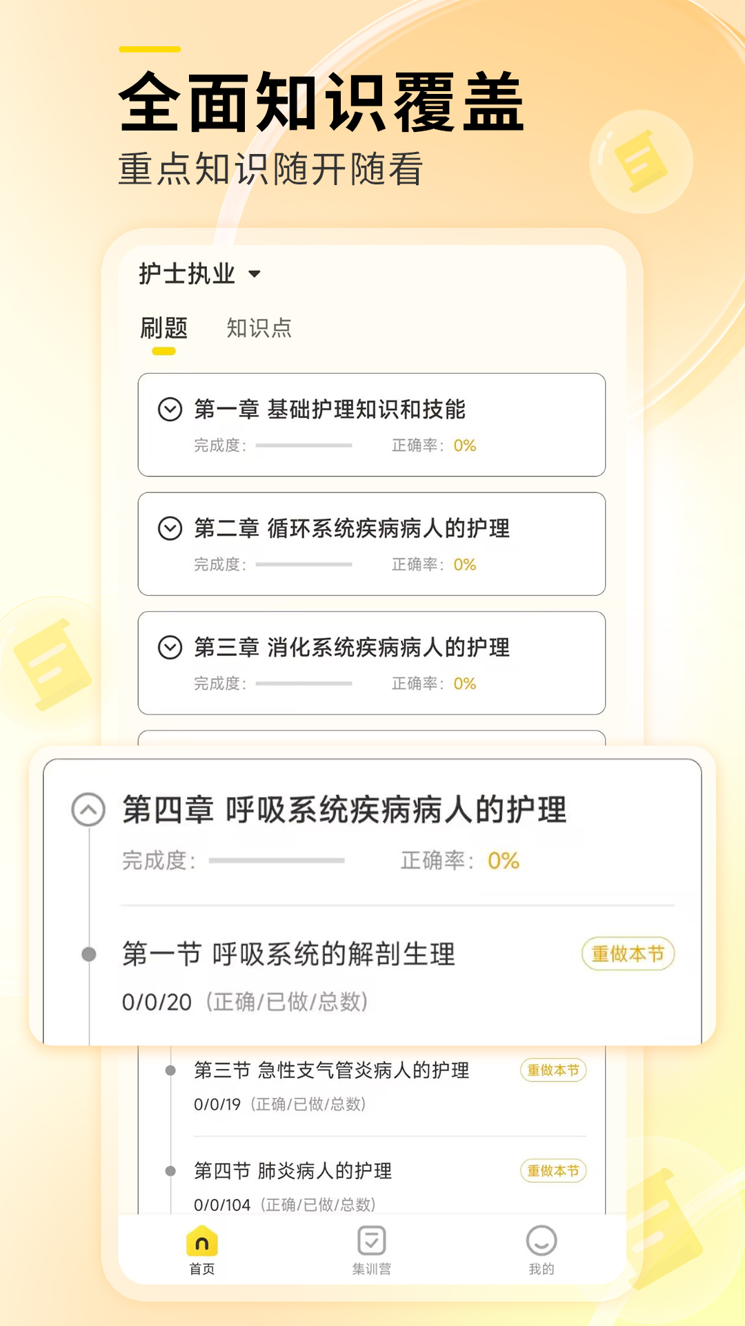 轻松护考拉app下载-轻松过护考手机版下载v1.3 轻松护考拉app下载-轻松过护考手机版下载v1.3