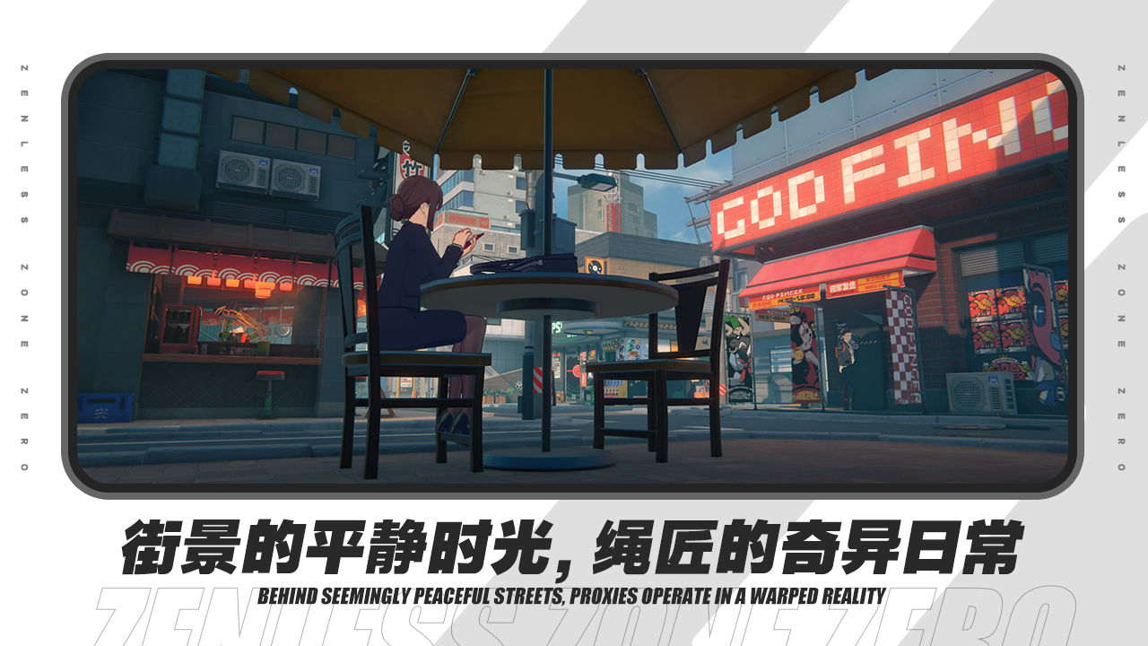 绝区零游戏下载-绝区零安卓版下载v1.0 绝区零游戏下载-绝区零安卓版下载v1.0