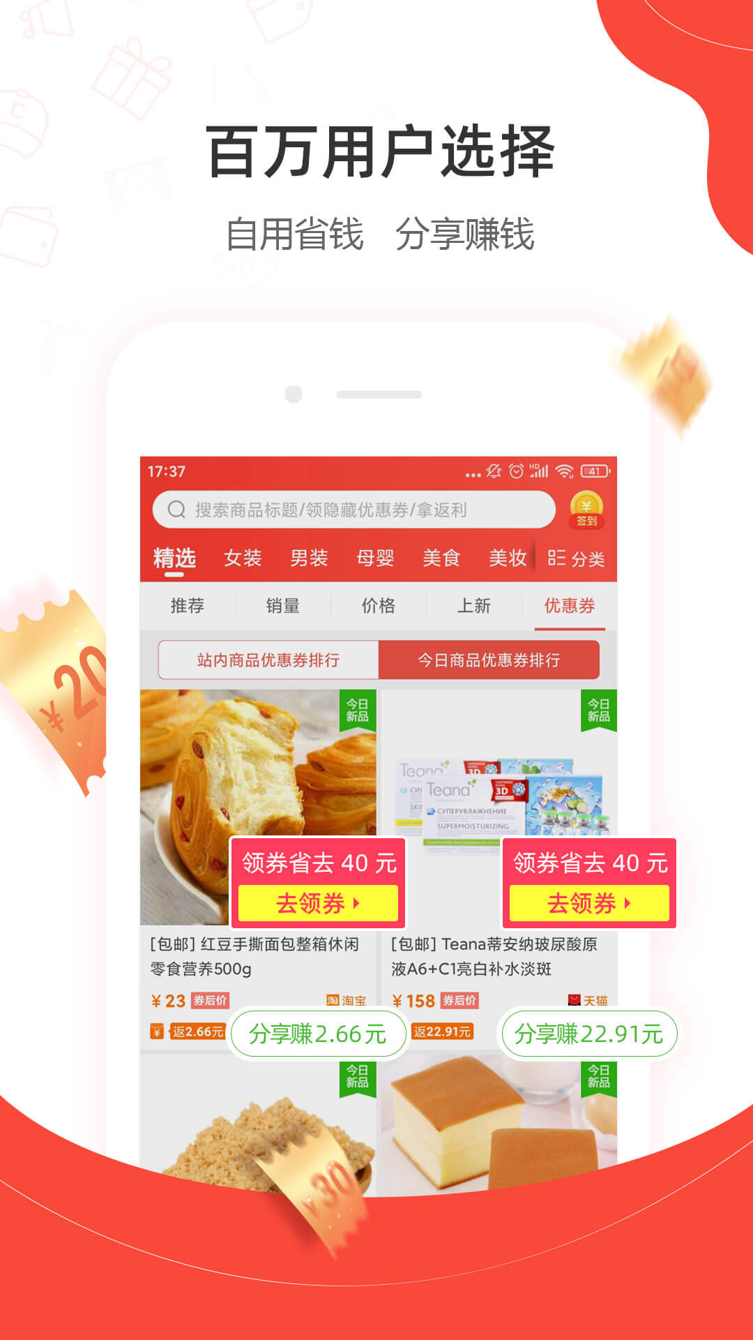 一折特卖app下载-一折特卖安卓版下载v3.2.9 一折特卖app下载-一折特卖安卓版下载v3.2.9