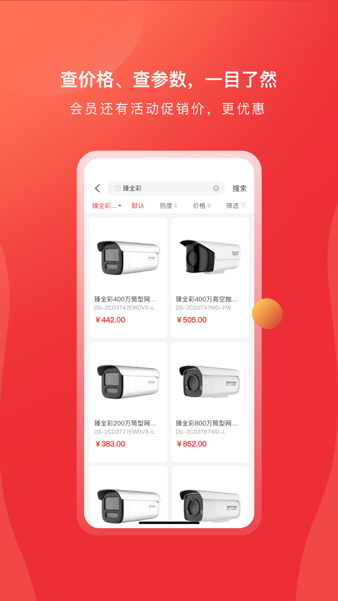 海康云商app下载-海康云商免费版下载v4.11.1 海康云商app下载-海康云商免费版下载v4.11.1