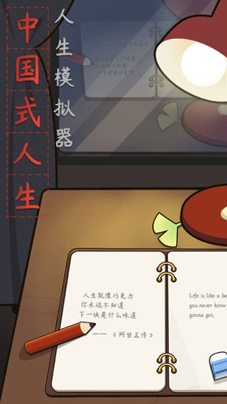 人生模拟器中国式人生游戏下载-人生模拟器中国式人生免费版下载v1.9.20 人生模拟器中国式人生游戏下载-人生模拟器中国式人生免费版下载v1.9.20