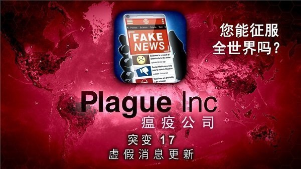 瘟疫危机手游下载-瘟疫危机手游中文版下载v1.18.6 瘟疫危机手游下载-瘟疫危机手游中文版下载v1.18.6