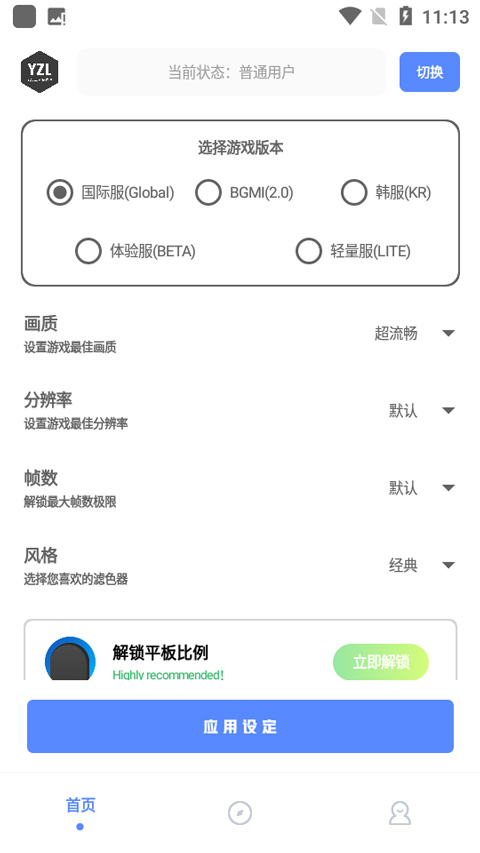 yzl工具箱画质助手下载-yzl工具箱国际服画质修改器下载v7.3 yzl工具箱画质助手下载-yzl工具箱国际服画质修改器下载v7.3