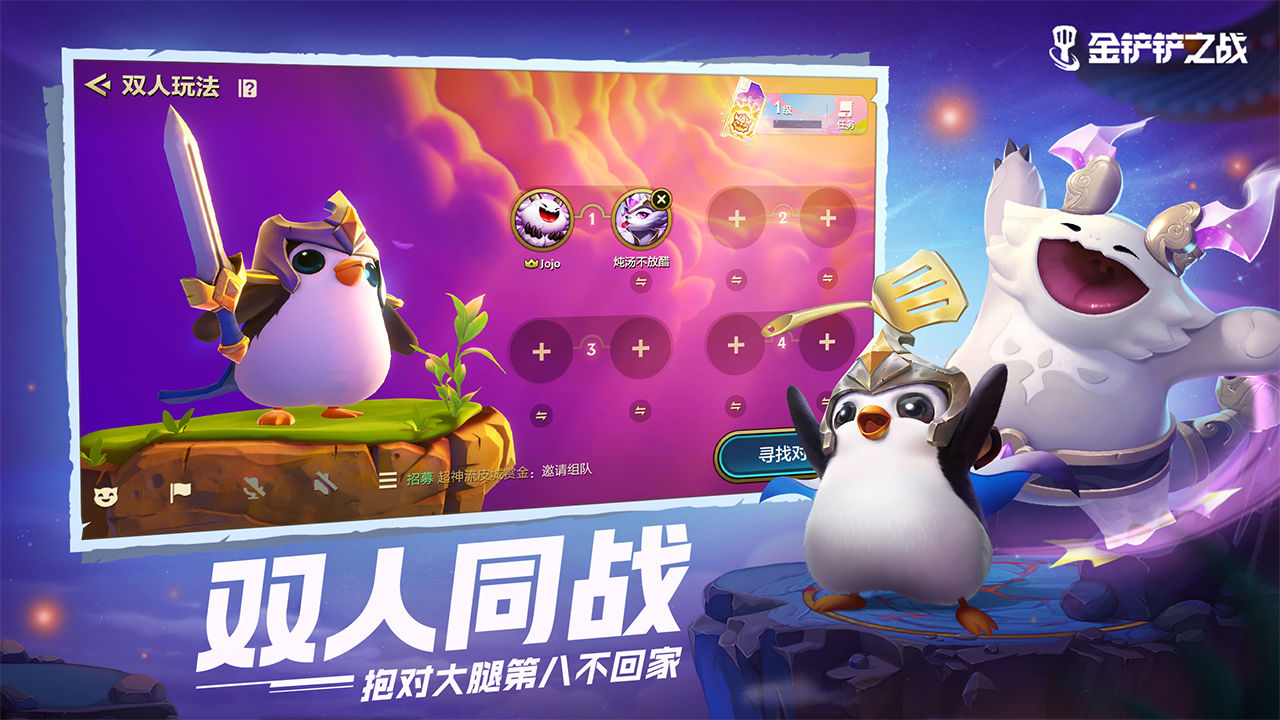 金铲铲之战媒体服下载-金铲铲之战媒体服最新版下载v1.4.12 金铲铲之战媒体服下载-金铲铲之战媒体服最新版下载v1.4.12