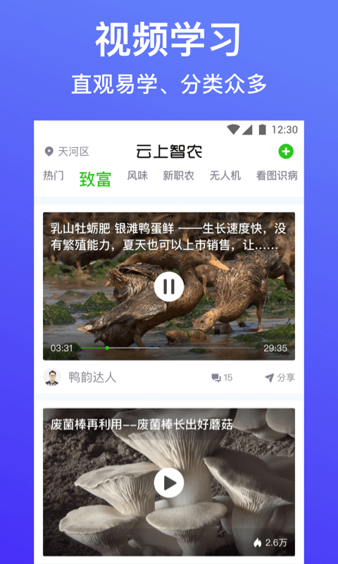 云上智农app下载-云上智农安卓版下载v4.8.2.2 云上智农app下载-云上智农安卓版下载v4.8.2.2