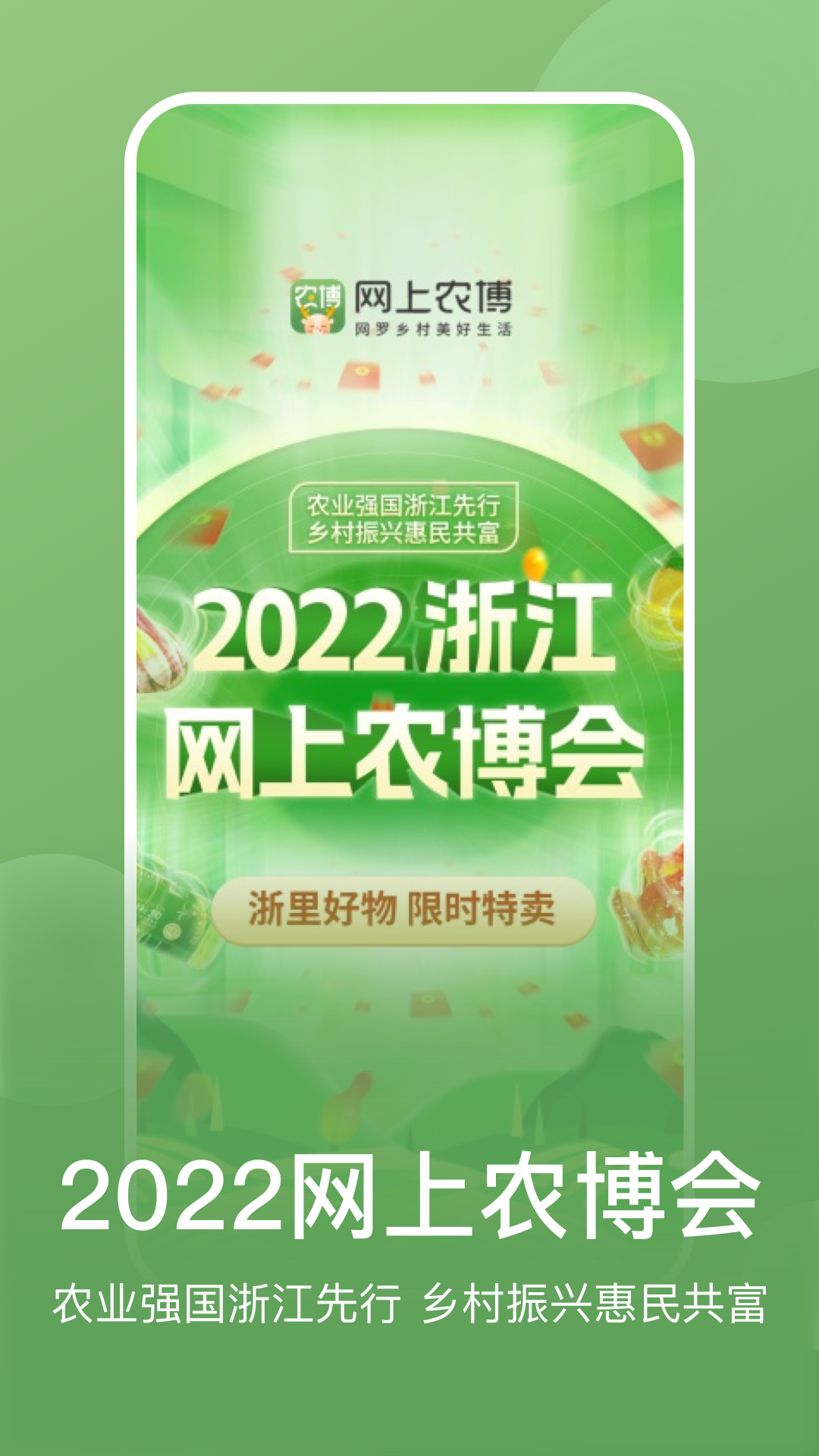 网上农博app下载-网上农博app安卓下载v3.8.1 网上农博app下载-网上农博app安卓下载v3.8.1