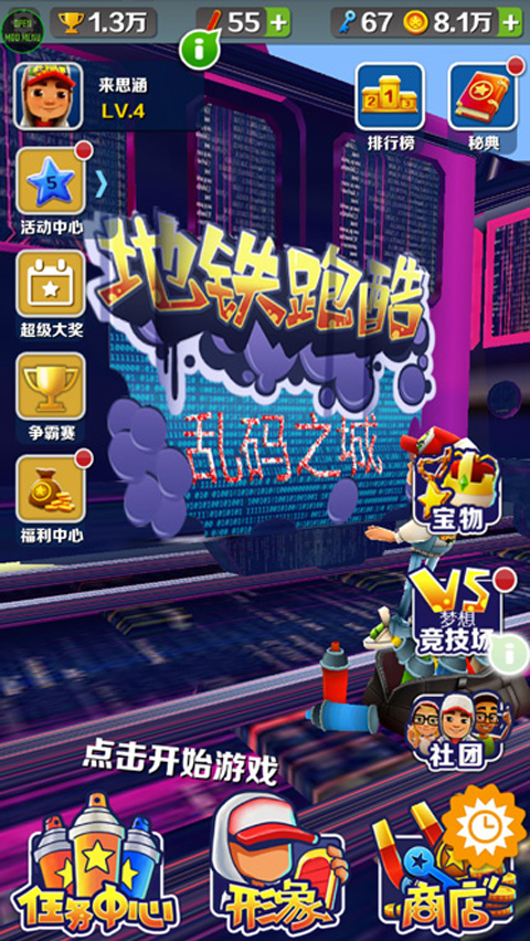 地铁跑酷乱码之城免费版下载-地铁跑酷乱码之城免费版2023下载v4.02.0 地铁跑酷乱码之城免费版下载-地铁跑酷乱码之城免费版2023下载v4.02.0