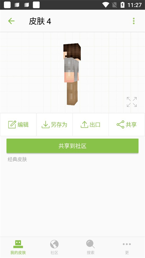 我的世界皮肤编辑器中文版下载-我的世界皮肤编辑器中文版免费下载v6.3.7 我的世界皮肤编辑器中文版下载-我的世界皮肤编辑器中文版免费下载v6.3.7