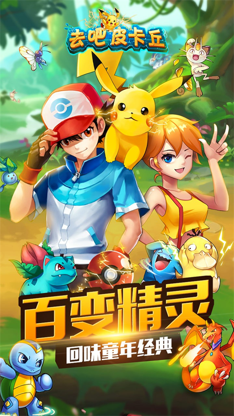 去吧皮卡丘果盘版下载-去吧皮卡丘果盘版免费下载v9.7.1 去吧皮卡丘果盘版下载-去吧皮卡丘果盘版免费下载v9.7.1