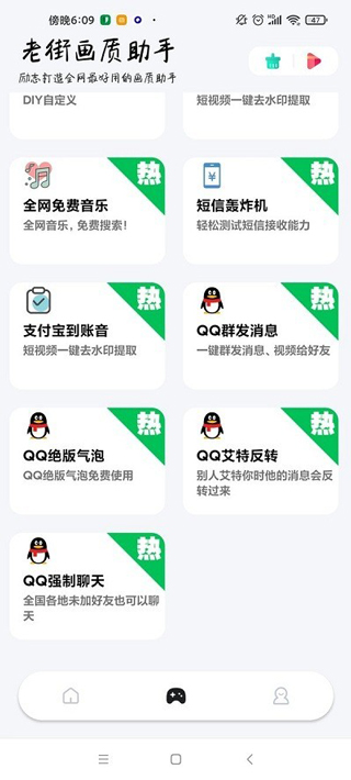 老街画质助手超广角下载-老街画质助手最新版下载v2.487 老街画质助手超广角下载-老街画质助手最新版下载v2.487