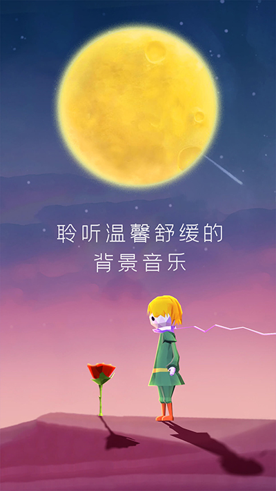 宝丽星辰王子的故事手游下载-宝丽星辰王子的故事安卓版下载v1.0.1 宝丽星辰王子的故事手游下载-宝丽星辰王子的故事安卓版下载v1.0.1