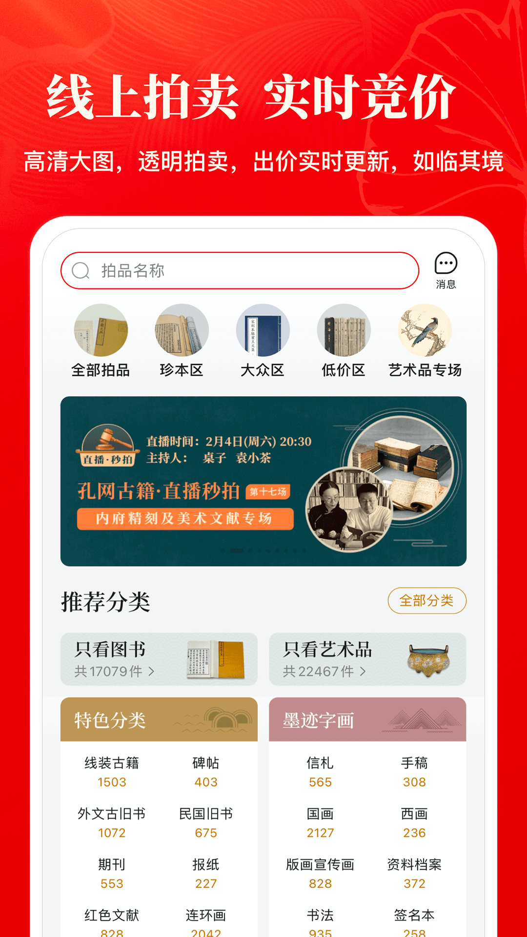 孔夫子旧书网app下载-孔夫子旧书网app安卓最新版下载v5.4.1 孔夫子旧书网app下载-孔夫子旧书网app安卓最新版下载v5.4.1