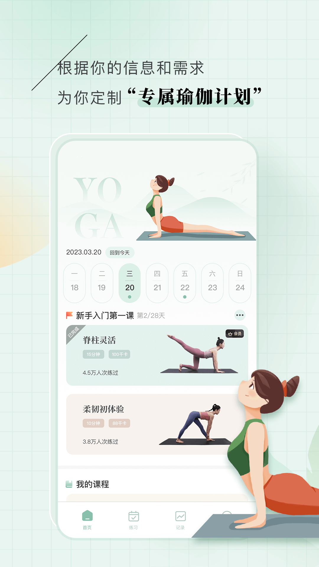 初练瑜伽app下载-初练瑜伽app安卓版下载v1.0.0 初练瑜伽app下载-初练瑜伽app安卓版下载v1.0.0