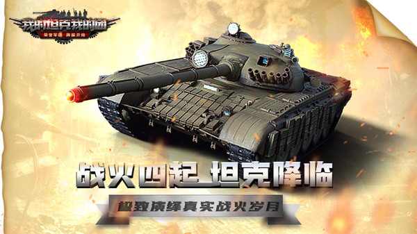 我的坦克我的团手游下载-我的坦克我的团手机版下载v9.6.0 我的坦克我的团手游下载-我的坦克我的团手机版下载v9.6.0