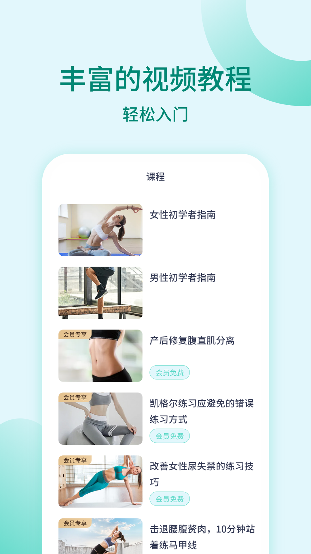 凯格尔训练app下载-凯格尔训练app免费下载v1.1.1 凯格尔训练app下载-凯格尔训练app免费下载v1.1.1