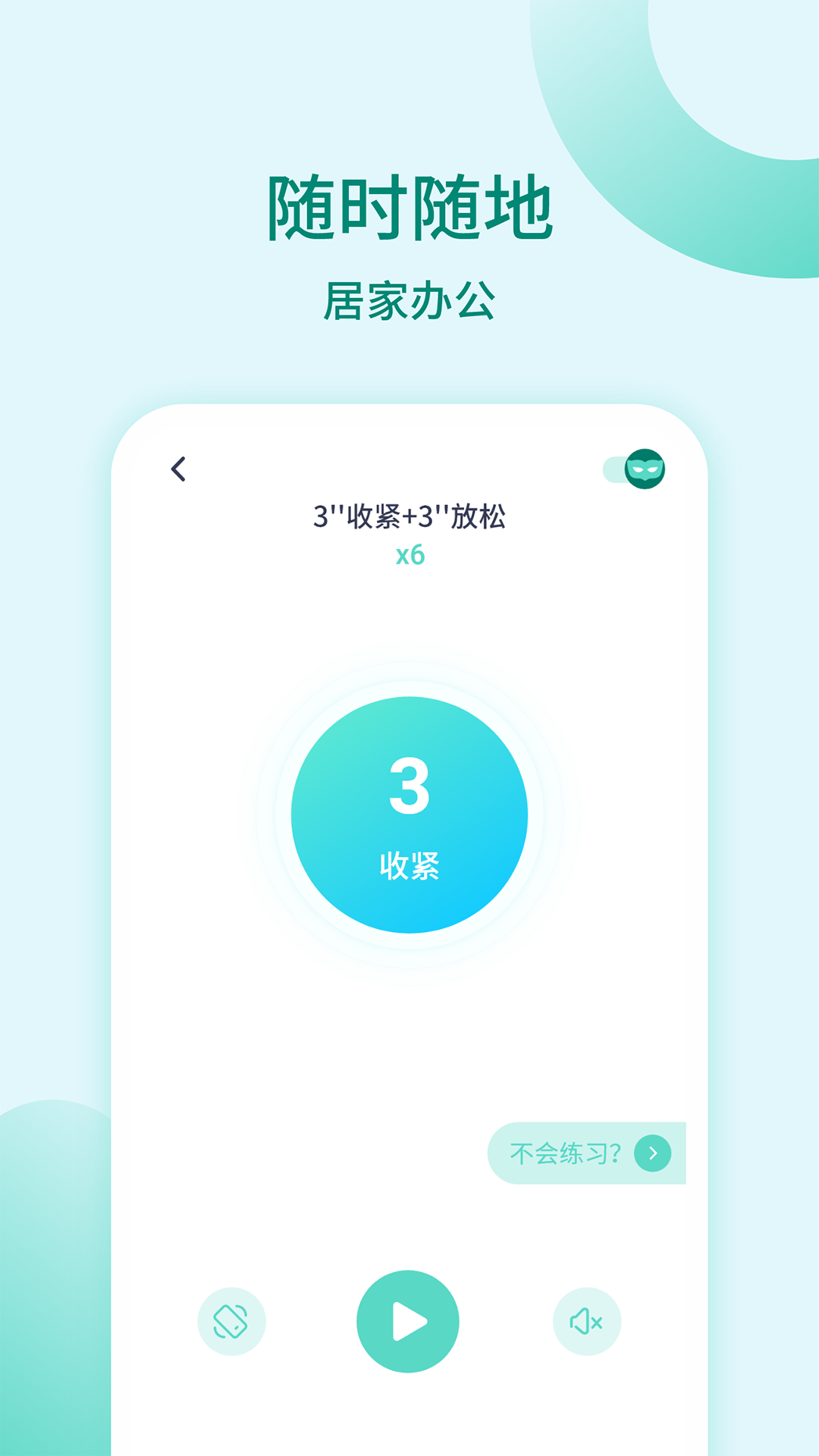 凯格尔训练app下载-凯格尔训练app免费下载v1.1.1 凯格尔训练app下载-凯格尔训练app免费下载v1.1.1