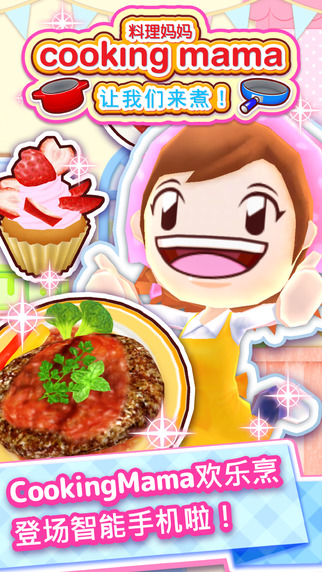 cooking mama中文版下载-cooking mama中文版免费下载v1.34.0 cooking mama中文版下载-cooking mama中文版免费下载v1.34.0