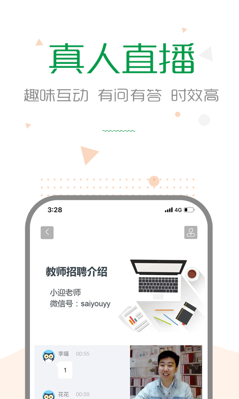 赛优课堂app下载-赛优课堂安卓版下载v6.4.11 赛优课堂app下载-赛优课堂安卓版下载v6.4.11