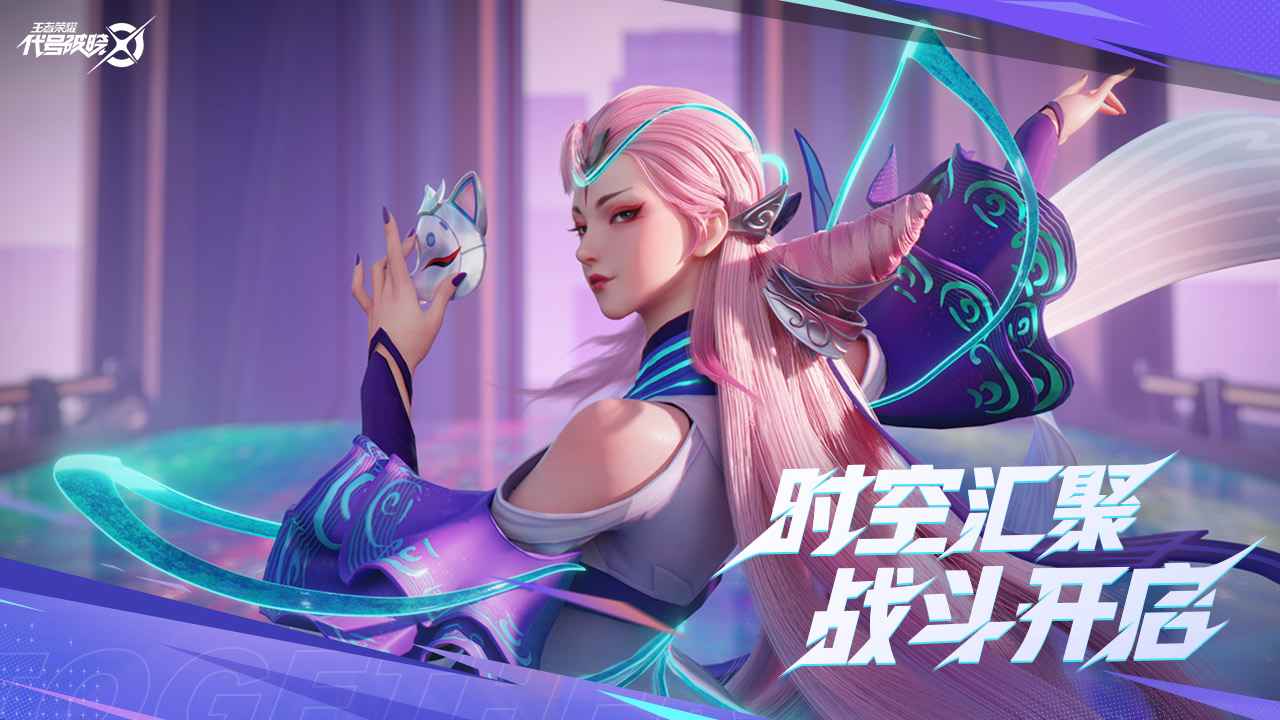 王者荣耀星之破晓游戏下载-王者荣耀星之破晓正式服下载v1.102.50 王者荣耀星之破晓游戏下载-王者荣耀星之破晓正式服下载v1.102.50