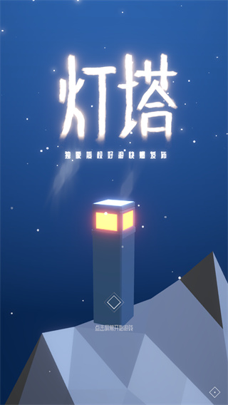 灯塔游戏下载-灯塔游戏安卓版下载v2.15 灯塔游戏下载-灯塔游戏安卓版下载v2.15