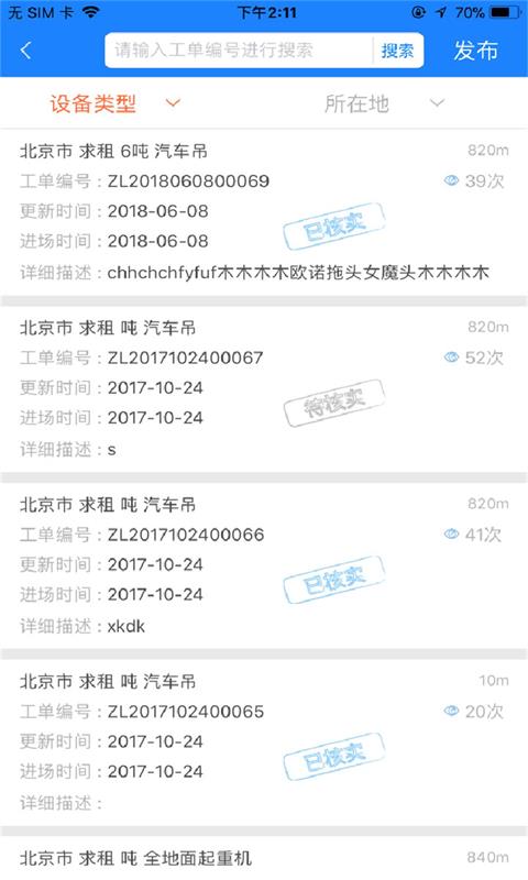 e家机械app下载-e家机械手机版下载v2.11.2 e家机械app下载-e家机械手机版下载v2.11.2