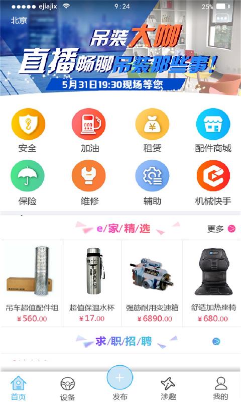 e家机械app下载-e家机械手机版下载v2.11.2 e家机械app下载-e家机械手机版下载v2.11.2