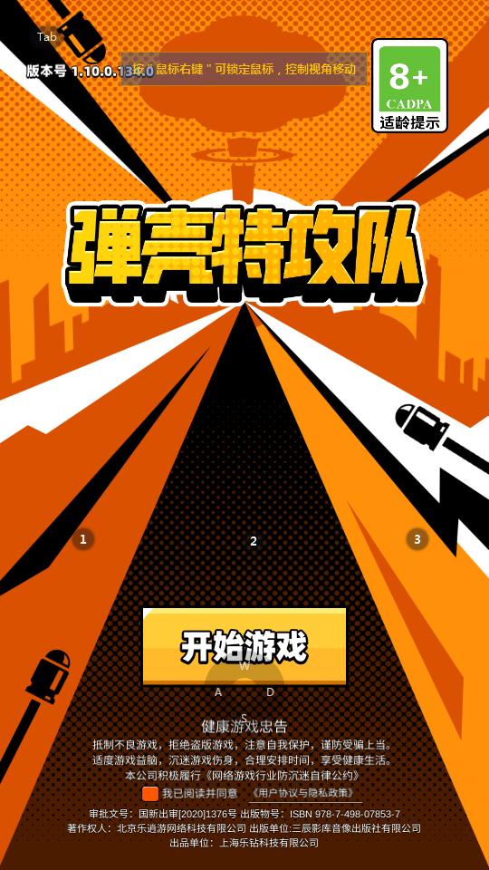 弹壳特攻队离线版下载-弹壳特攻队单机版下载v1.11.3 弹壳特攻队离线版下载-弹壳特攻队单机版下载v1.11.3