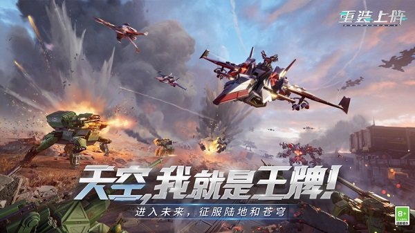 重装上阵手游下载-重装上阵手游免费版下载v0.100.267 重装上阵手游下载-重装上阵手游免费版下载v0.100.267