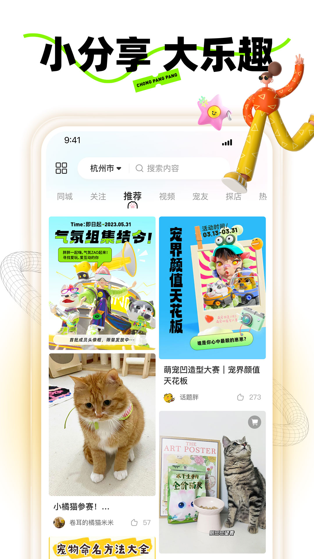 宠胖胖APP下载-宠胖胖app安卓版下载v4.3.4 宠胖胖APP下载-宠胖胖app安卓版下载v4.3.4