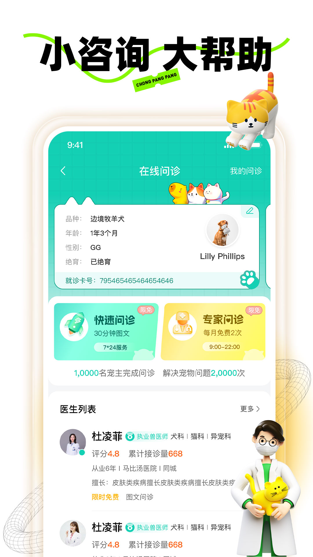 宠胖胖APP下载-宠胖胖app安卓版下载v4.3.4 宠胖胖APP下载-宠胖胖app安卓版下载v4.3.4