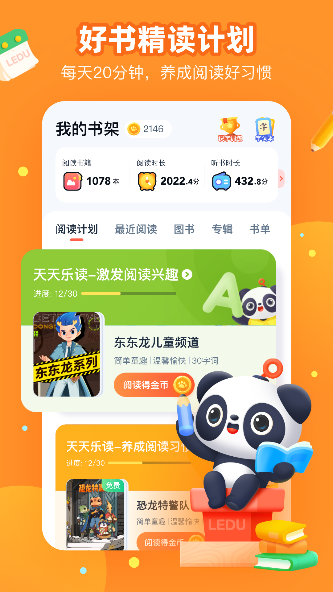 有道乐读app下载-有道乐读安卓版免费下载v4.3.6 有道乐读app下载-有道乐读安卓版免费下载v4.3.6