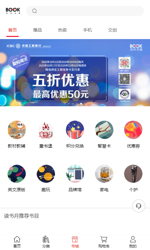 深圳书城app下载-深圳书城手机版下载v3.6.11 深圳书城app下载-深圳书城手机版下载v3.6.11